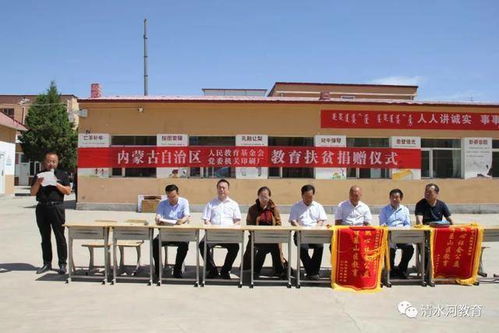 內蒙古自治區人民教育基金會攜自治區黨委機關印刷廠向我縣貧困生捐贈學習用品