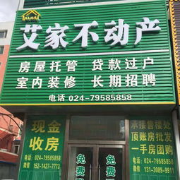 鐵嶺市銀州區居家房地產信息咨詢服務部 百姓網